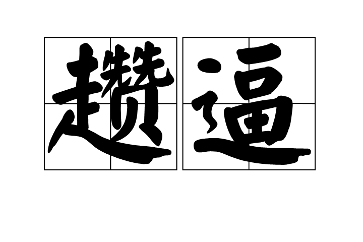 金年会官网-2怃?鷦?谗搏Z